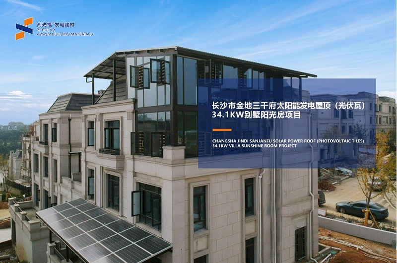 太美了！！X-SOLAR太阳能发电屋顶一站式解决方案户用项目赏析