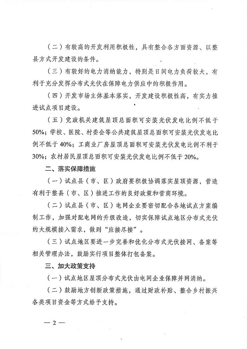 湖北人生就是搏绿色能源有限公司