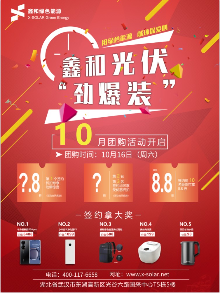 人生就是搏绿色能源10月光伏“劲爆装”团购活动开启