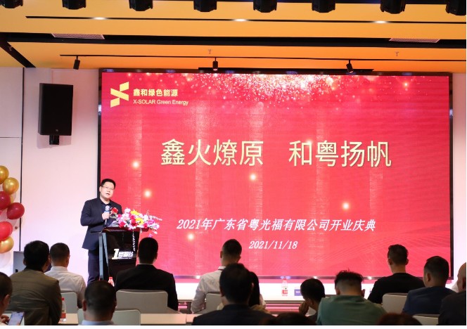 人生就是搏绿色能源广东公司开业  吹响光“伏”华南市场的军号