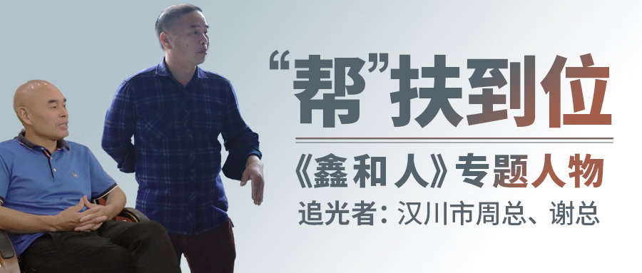 【人生就是搏人专题】以“帮扶”拓展渠道纵深，，汉川署理商借县域市场争做光伏时代楷模