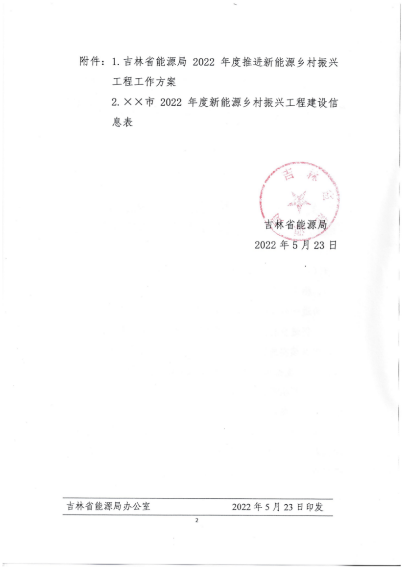 湖北人生就是搏绿色能源有限公司
