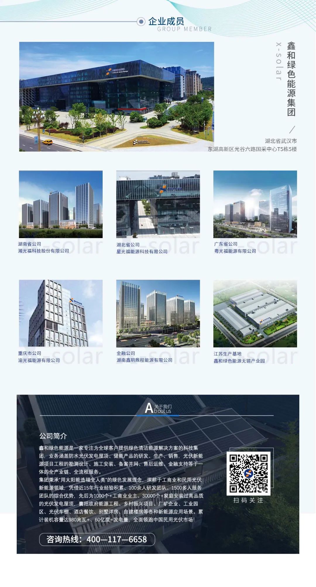 湖北人生就是搏绿色能源有限公司