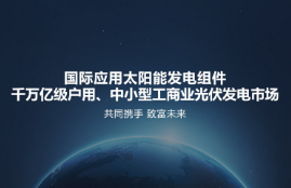 太阳能光伏发电益处有几何？？