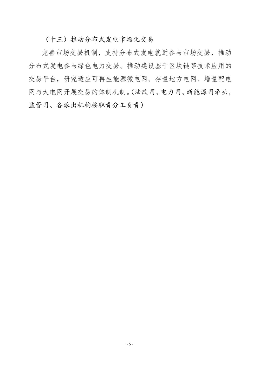 湖北人生就是搏绿色能源有限公司