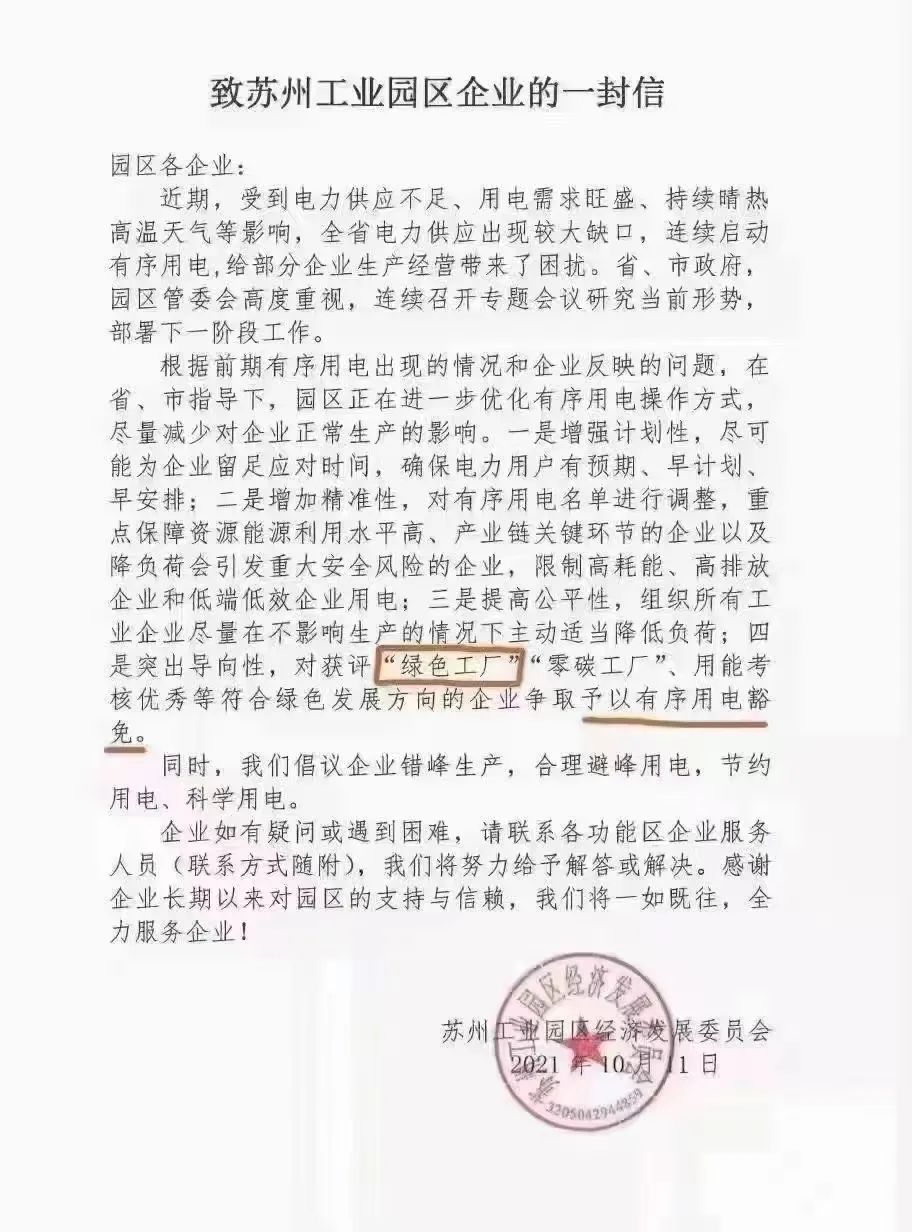 湖北人生就是搏绿色能源有限公司