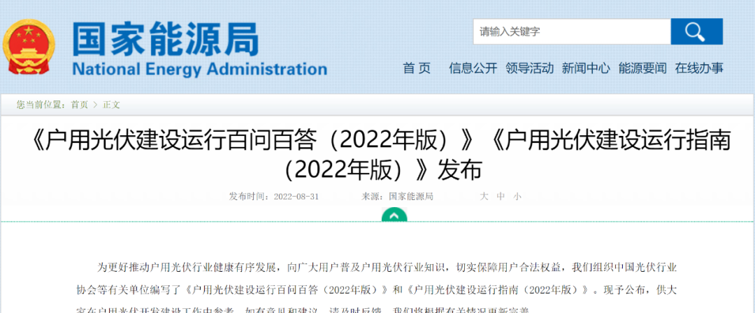 重磅！国家能源局宣布户用光伏建设运行百问百答&建设运行指南