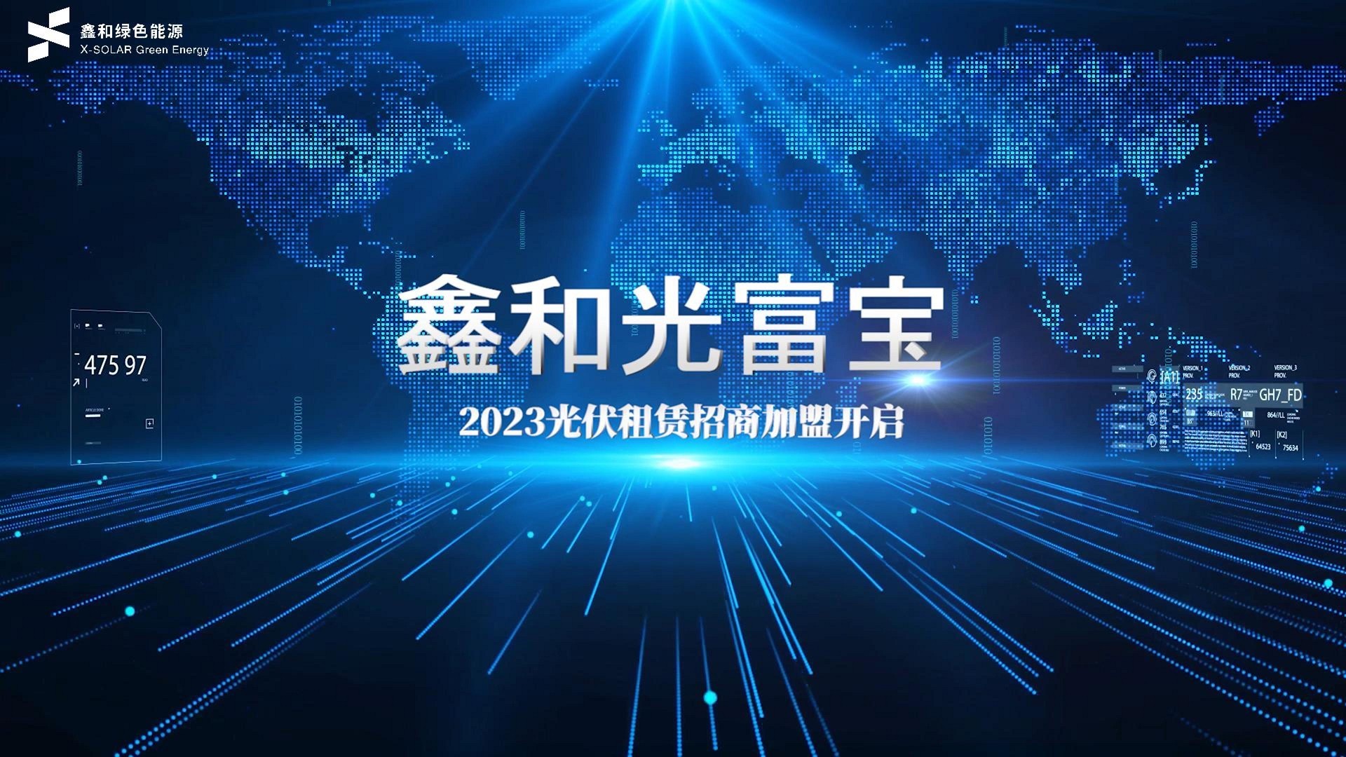 火热招商！人生就是搏绿能携“光富宝”界说光伏租赁新风向