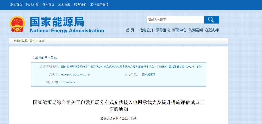 不得以容量缺乏为由拒绝接网！！能源局开展漫衍式光伏接入电网评估试点